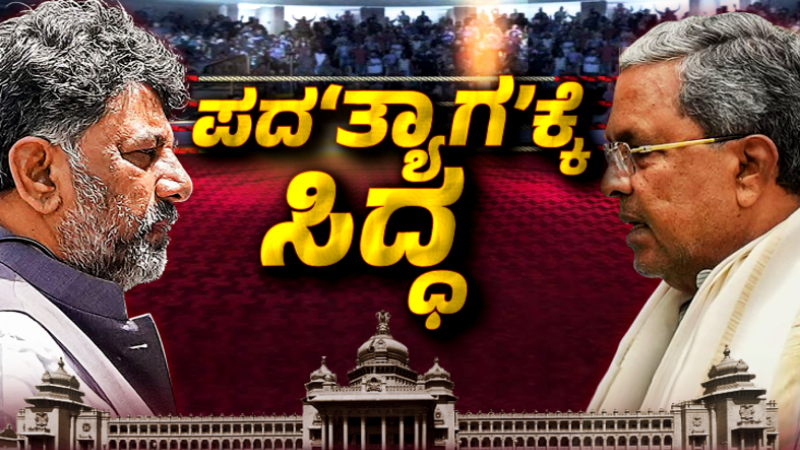 Siddaramaiah 6