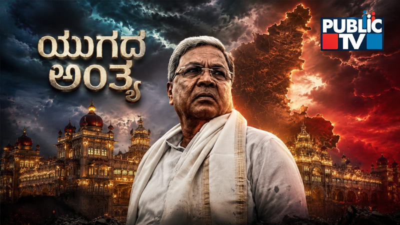 Siddaramaiah 8