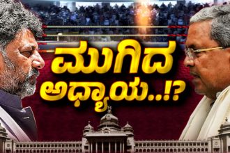 Siddaramaiah Dkshivakumar