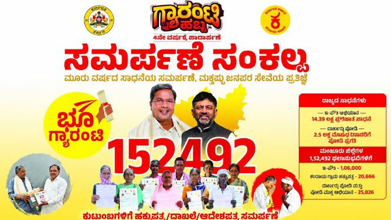 Tumkuru Sadhan Samavesha