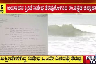 Uttara Kannada Water Activities