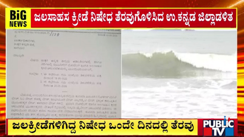 Uttara Kannada Water Activities