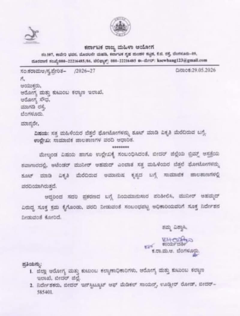 ಸತ್ತ ಮಹಿಳೆಯರ ಬೆತ್ತಲೆ ಫೋಟೋ ತೆಗೆದು ವಿಕೃತಿ - ವರದಿ ಕೇಳಿದ ರಾಜ್ಯ ಮಹಿಳಾ ಆಯೋಗ 9 WOMEN COMMISSION