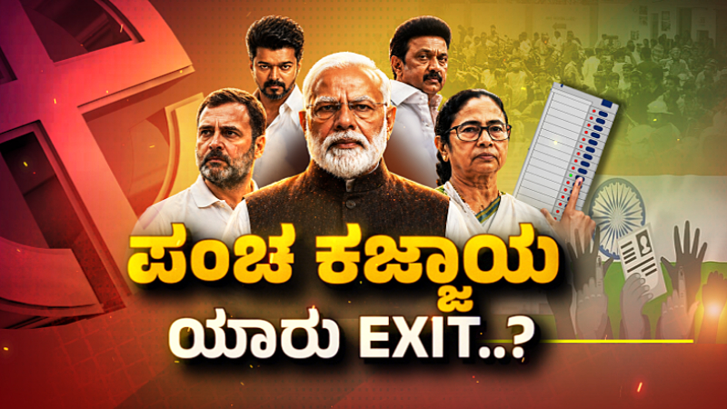 exit polls 1