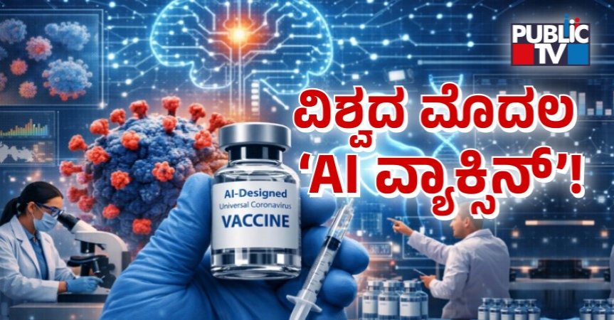 AI Designed Vaccine