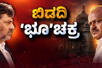 Bidadi Township DK Shivakumar HD Kumaraswamy