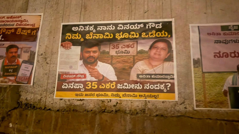 ಕಾಂಗ್ರೆಸ್, ಮೈತ್ರಿಪಕ್ಷಗಳ ನಡುವೆ ಬಿಡದಿ ಟೌನ್ಶಿಪ್ ಜಟಾಪಟಿ - ಪೋಸ್ಟರ್ ವಾರ್ 9 Bidadi Township Poster war 1