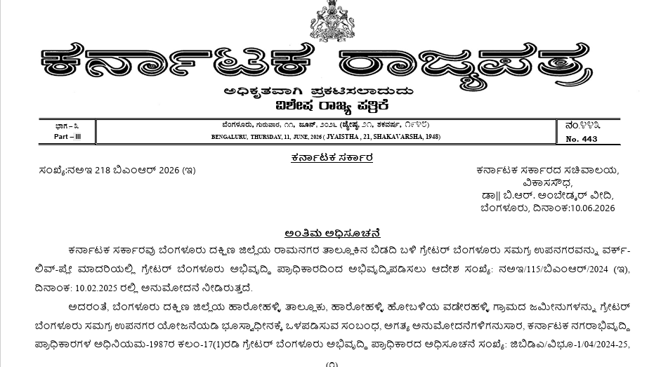 ಬಿಡದಿ ಟೌನ್ ಶಿಪ್ಗೆ ಅಂತಿಮ ಅಧಿಸೂಚನೆ - 3 ಗ್ರಾಮಗಳ 518 ಎಕರೆ ಭೂಸ್ವಾಧೀನಕ್ಕೆ ಅಧಿಸೂಚನೆ ಪ್ರಕಟ 10 Bidadi