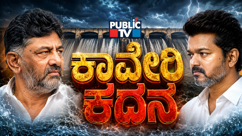 Cauvery Water Fight