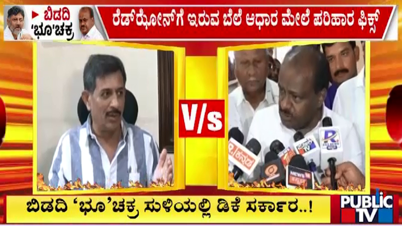 ಯಾವ ಆಣೆ ಪ್ರಮಾಣ, ಎಲ್ಲಿಗೆ ಕರೆದುಕೊಂಡು ಹೋಗ್ತಾರೆ - ಬಾಲಕೃಷ್ಣ ವಿರುದ್ಧ ಹರಿಹಾಯ್ದ ಹೆಚ್ಡಿಕೆ 9 HC Balakrishna Vs HD Kumaraswamy