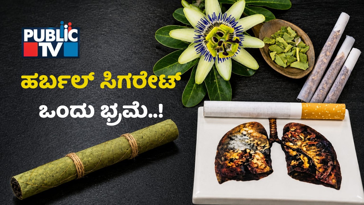 HERBAL CIGARATE