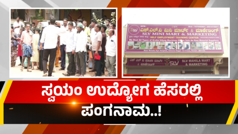 Haveri Fraud