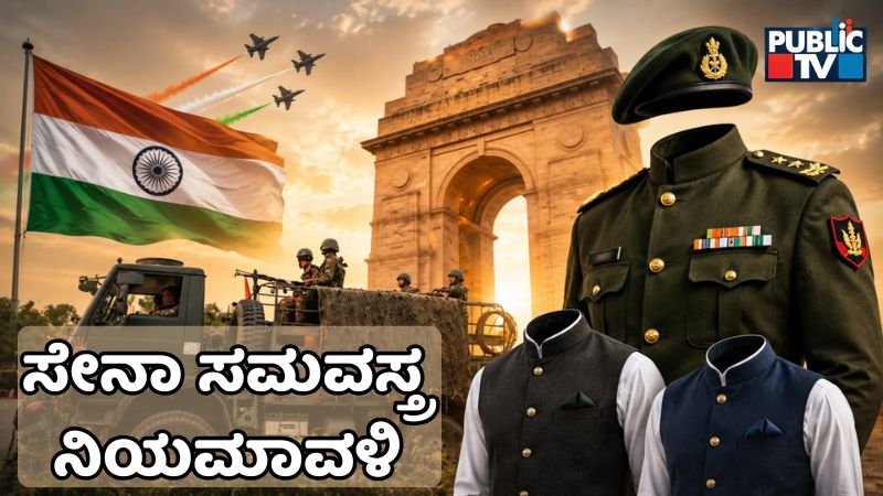 Indian Army Uniform Code 2026 2