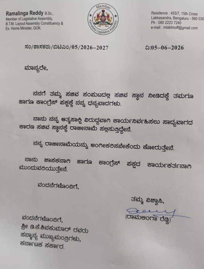 Karnataka Minister Ramalinga Reddy tenders his RESIGNATION over portfolio allocation