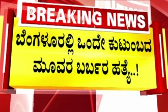 Living in Sin Dying in Blood Bengaluru Woman and Live In Partner Stab Parents Sister to Death Over Relationship Row