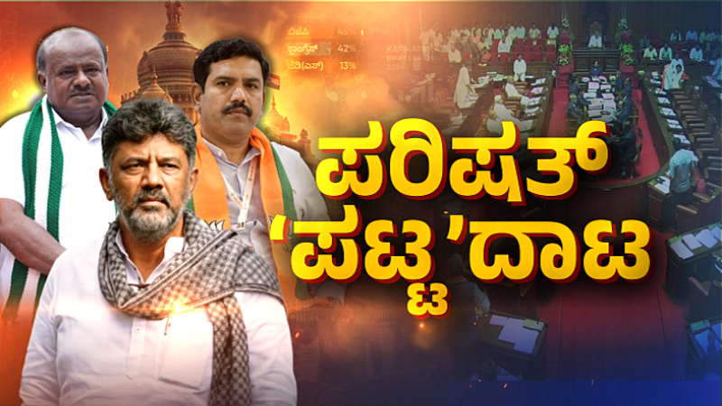 MLC Election Karnataka Legislative Council