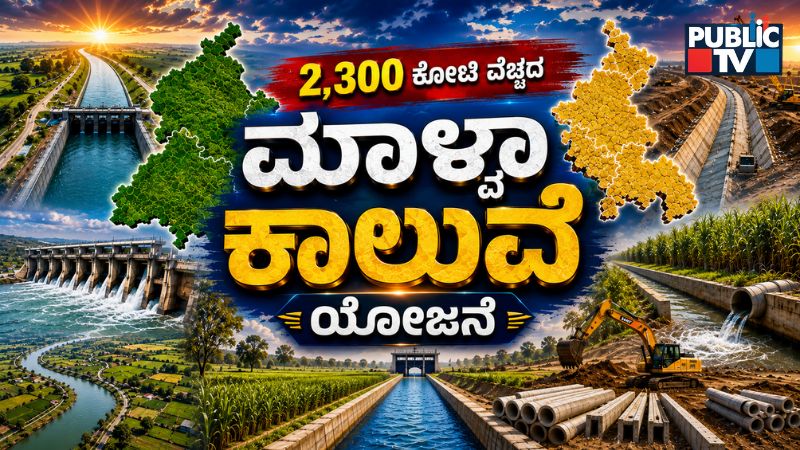 Malwa Canal Project Punjab Haryana