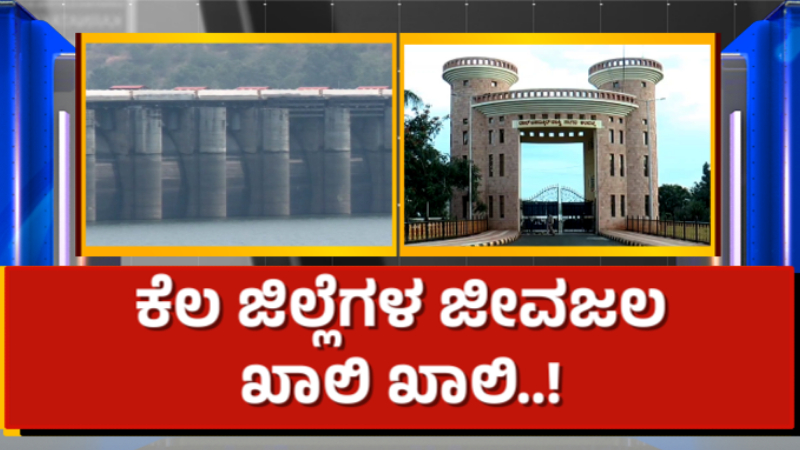 No Water Storage In Dams No Rain