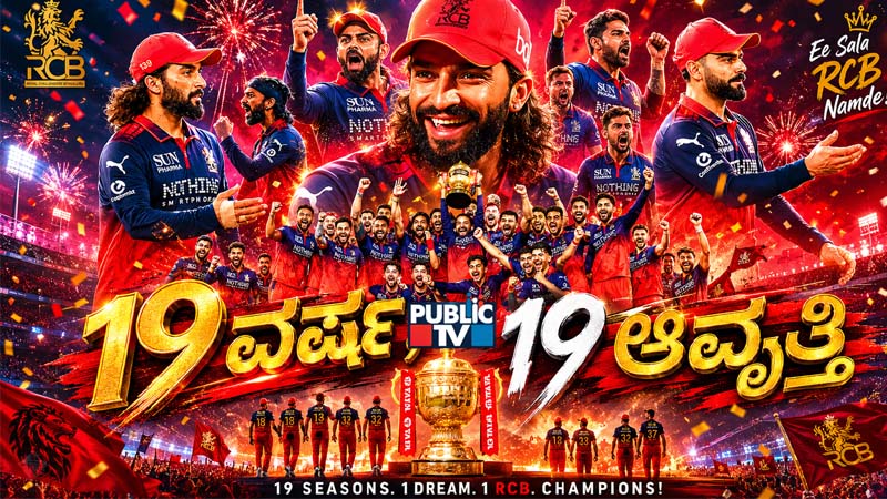 RCB Team