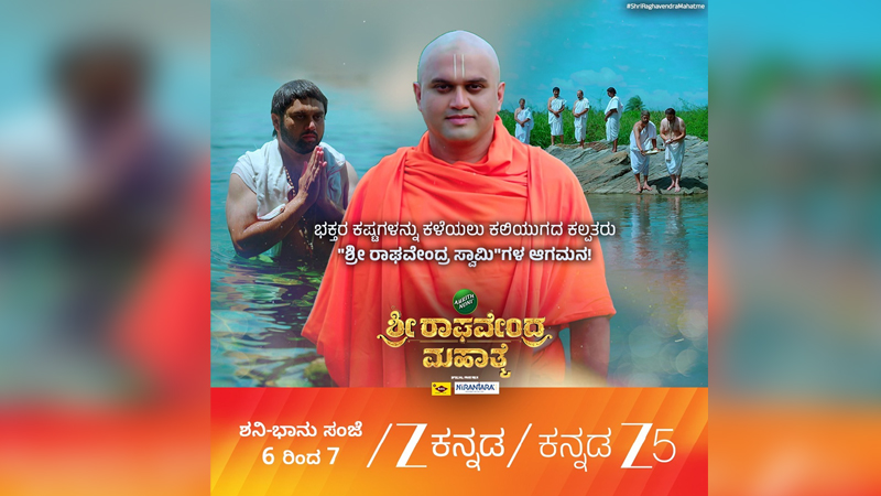 ರಾಯರ ಪಾತ್ರದಲ್ಲಿ ಮತ್ತೆ ನಟ ಪರೀಕ್ಷಿತ್ 9 Sri Raghavendra Mahatme 2