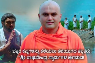 Sri Raghavendra Mahatme