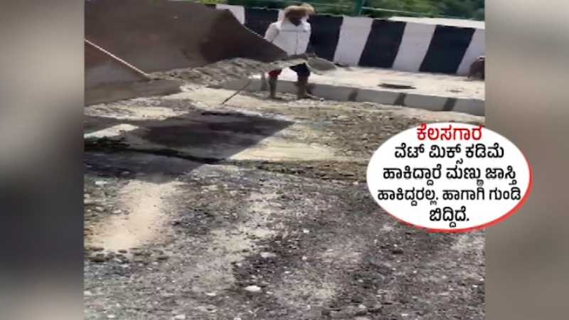 The worker said that poor work was the reason for the collapse of the Kadbagere Challaghatta road