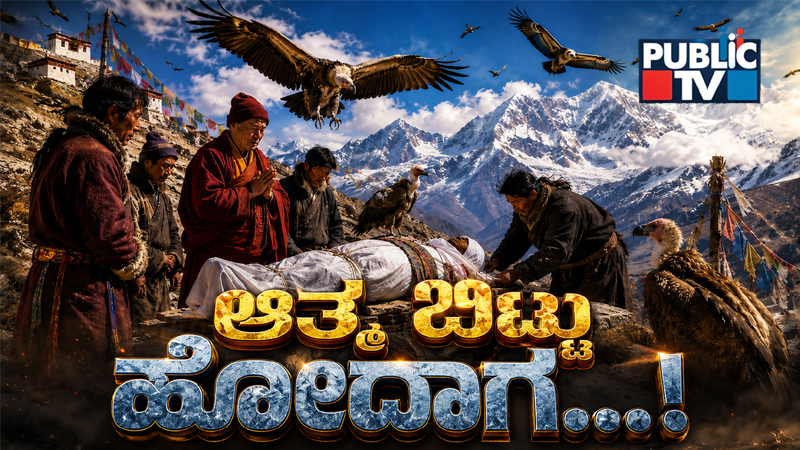 Tibet Sky Burial