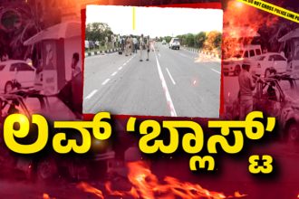 Tumakuru Blast