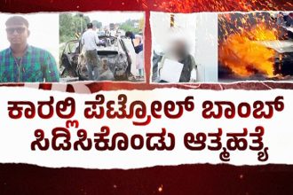 Tumkur Car Fire 1