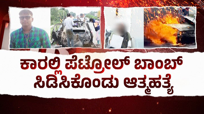 Tumkur Car Fire 1