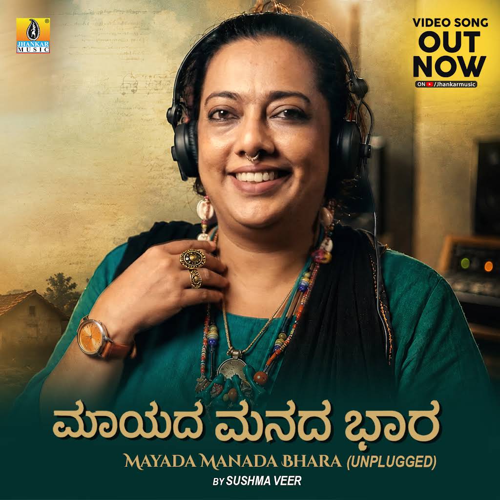 ರಂಗಗೀತೆ ಪರಂಪರೆಗೆ ಹೊಸಲೇಪನ - ನಟಿ, ನಿರ್ದೇಶಕಿ ಸುಷ್ಮಾ ವೀರ್ ಹೊಸ ಸಾಹಸ 9 WhatsApp Image 2026 06 22 at 7.07.13 PM