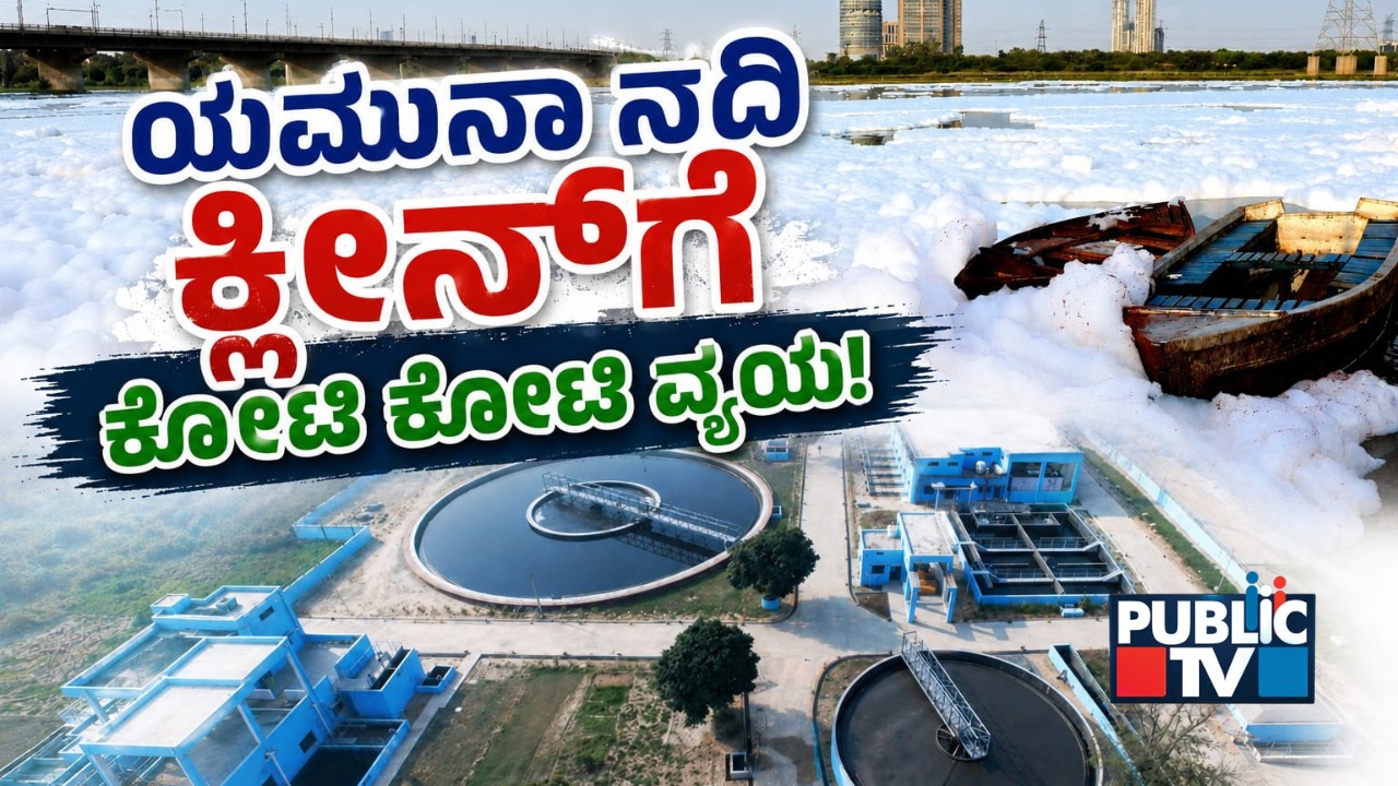 YAMUNA