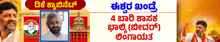 ಡಿ.ಕೆ.ಶಿವಕುಮಾರ್ ಪಟ್ಟಾಭಿಷೇಕ; ಮುಖ್ಯಮಂತ್ರಿಯಾಗಿ ಪ್ರಮಾಣವಚನ ಸ್ವೀಕರಿಸಿದ ಡಿಕೆಶಿ 29 eshwara khandre