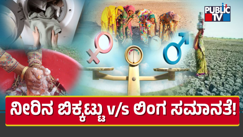 gender equality water crisis