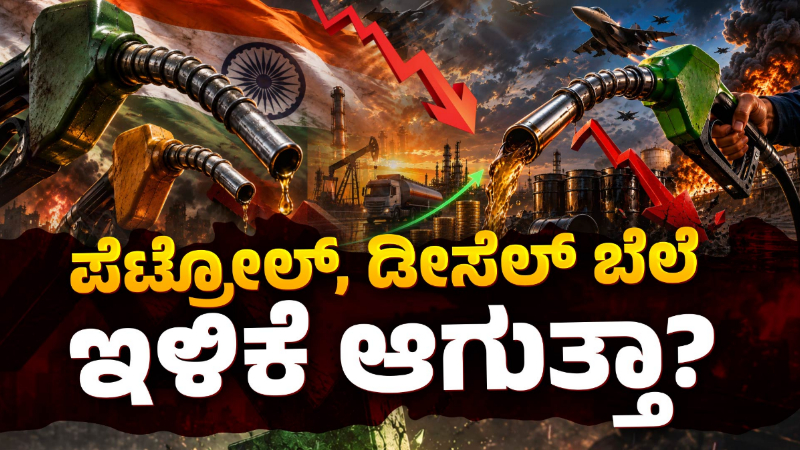 india petrol and diesel