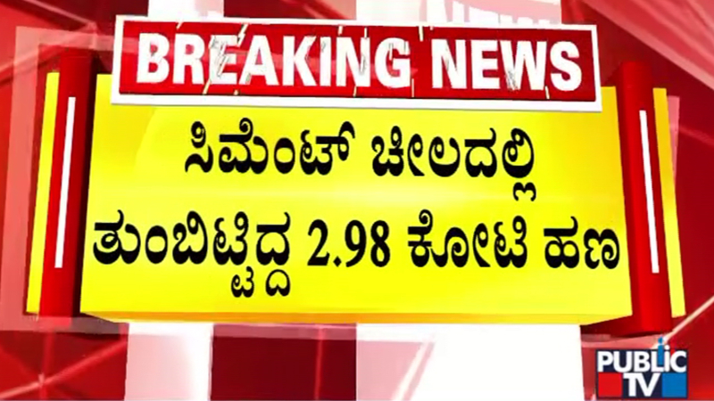 kurubarahalli shed money 1
