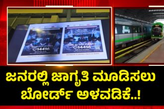 namma metro awareness