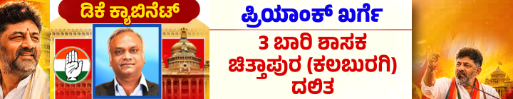 ಡಿ.ಕೆ.ಶಿವಕುಮಾರ್ ಪಟ್ಟಾಭಿಷೇಕ; ಮುಖ್ಯಮಂತ್ರಿಯಾಗಿ ಪ್ರಮಾಣವಚನ ಸ್ವೀಕರಿಸಿದ ಡಿಕೆಶಿ 31 priyank kharge