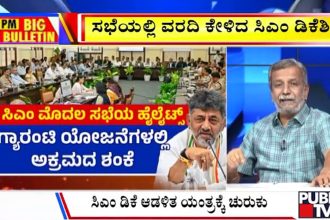 publictv in big bulletin 04 june 2026 part 1