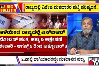 publictv in big bulletin 29 june 2026 part 1