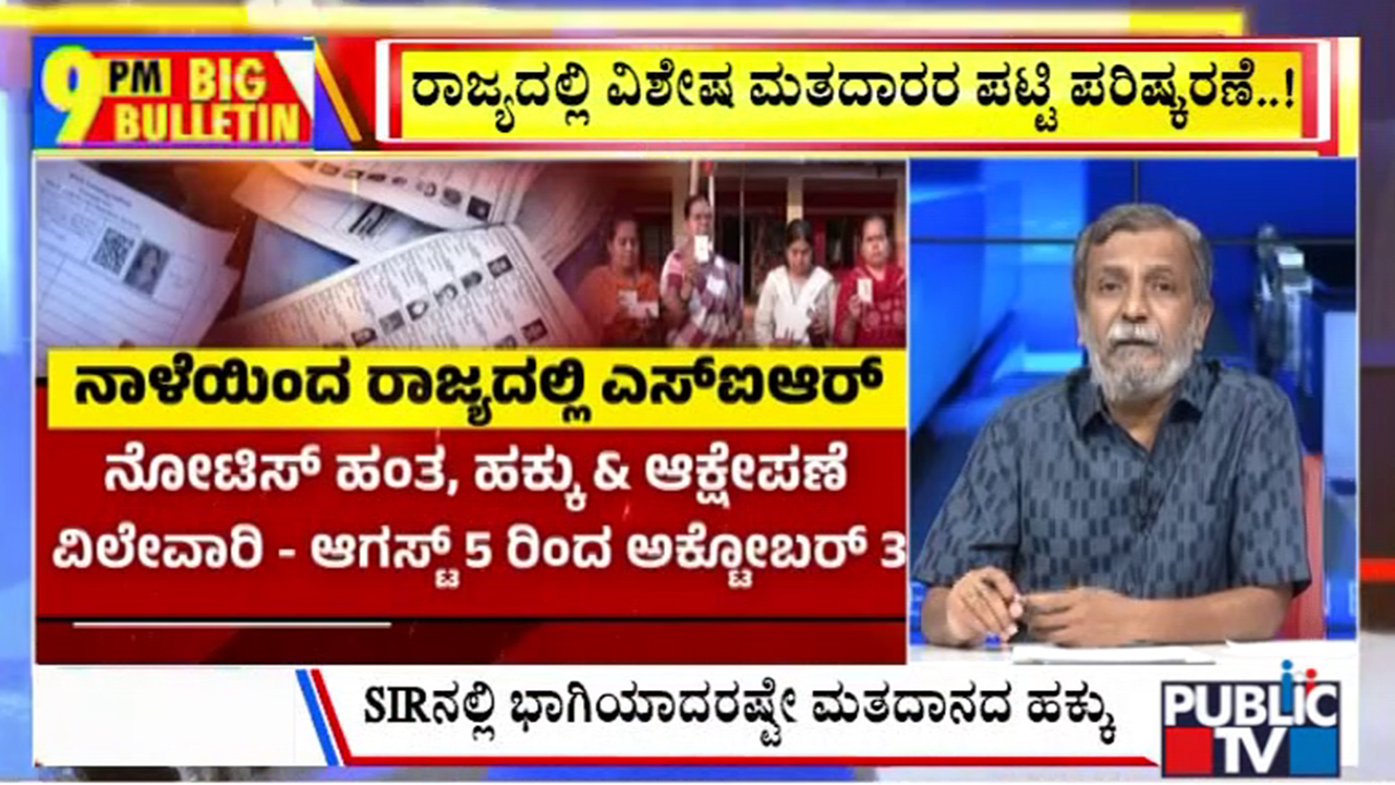 publictv in big bulletin 29 june 2026 part 1