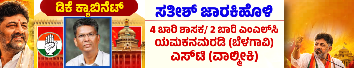 ಡಿ.ಕೆ.ಶಿವಕುಮಾರ್ ಪಟ್ಟಾಭಿಷೇಕ; ಮುಖ್ಯಮಂತ್ರಿಯಾಗಿ ಪ್ರಮಾಣವಚನ ಸ್ವೀಕರಿಸಿದ ಡಿಕೆಶಿ 33 satish jarkiholi