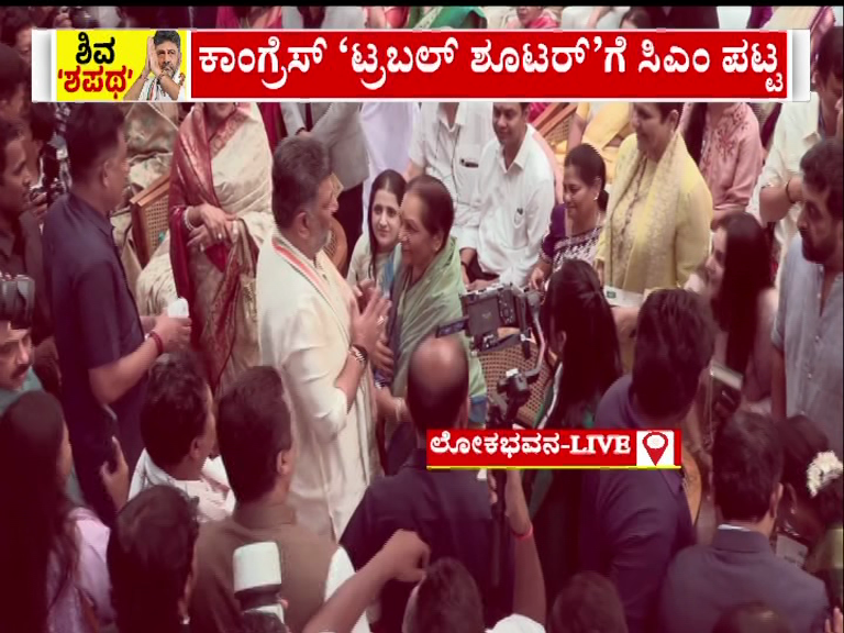 ಡಿ.ಕೆ.ಶಿವಕುಮಾರ್ ಪಟ್ಟಾಭಿಷೇಕ; ಮುಖ್ಯಮಂತ್ರಿಯಾಗಿ ಪ್ರಮಾಣವಚನ ಸ್ವೀಕರಿಸಿದ ಡಿಕೆಶಿ 42 vlcsnap 2026 06 03 15h39m08s949