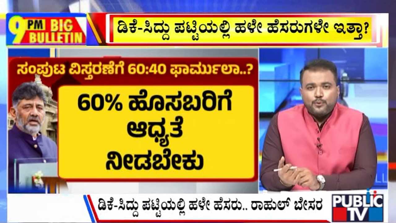 ಬಿಗ್ ಬುಲೆಟಿನ್ 17 July 2026 ಭಾಗ – 1