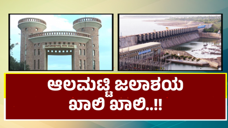 Almatti dam 1
