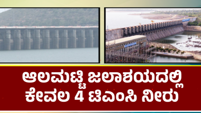 Almatti dam 2