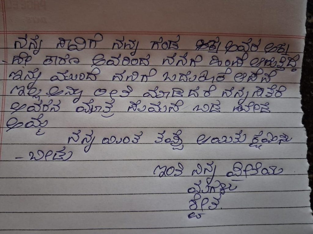ಪತಿ, ನಾದಿನಿಯನ್ನು ಸುಮ್ಮನೆ ಬಿಡಬೇಡ - ಮದುವೆಯಾದ ನಾಲ್ಕೇ ತಿಂಗಳಿಗೆ ಶಿಕ್ಷಕಿ ಆತ್ಮಹತ್ಯೆ 9 Bengaluru 25Year Old Teacher Shwetha Dies by Suicide 4 Months After Love Marriage Blames Husband Sisterin Law in Death Note