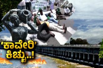 Cauvery Protest 1
