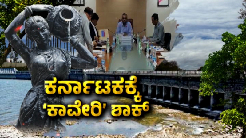 Cauvery Row Escalates CWMA Rejects Karnatakas Drought Plea Directs 4 5 TMC Water Release to Tamil Nadu