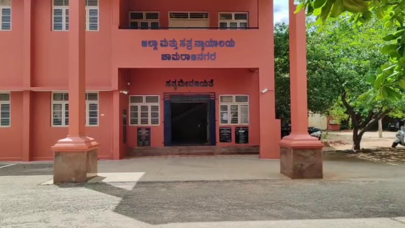 Chamarajanagara Court